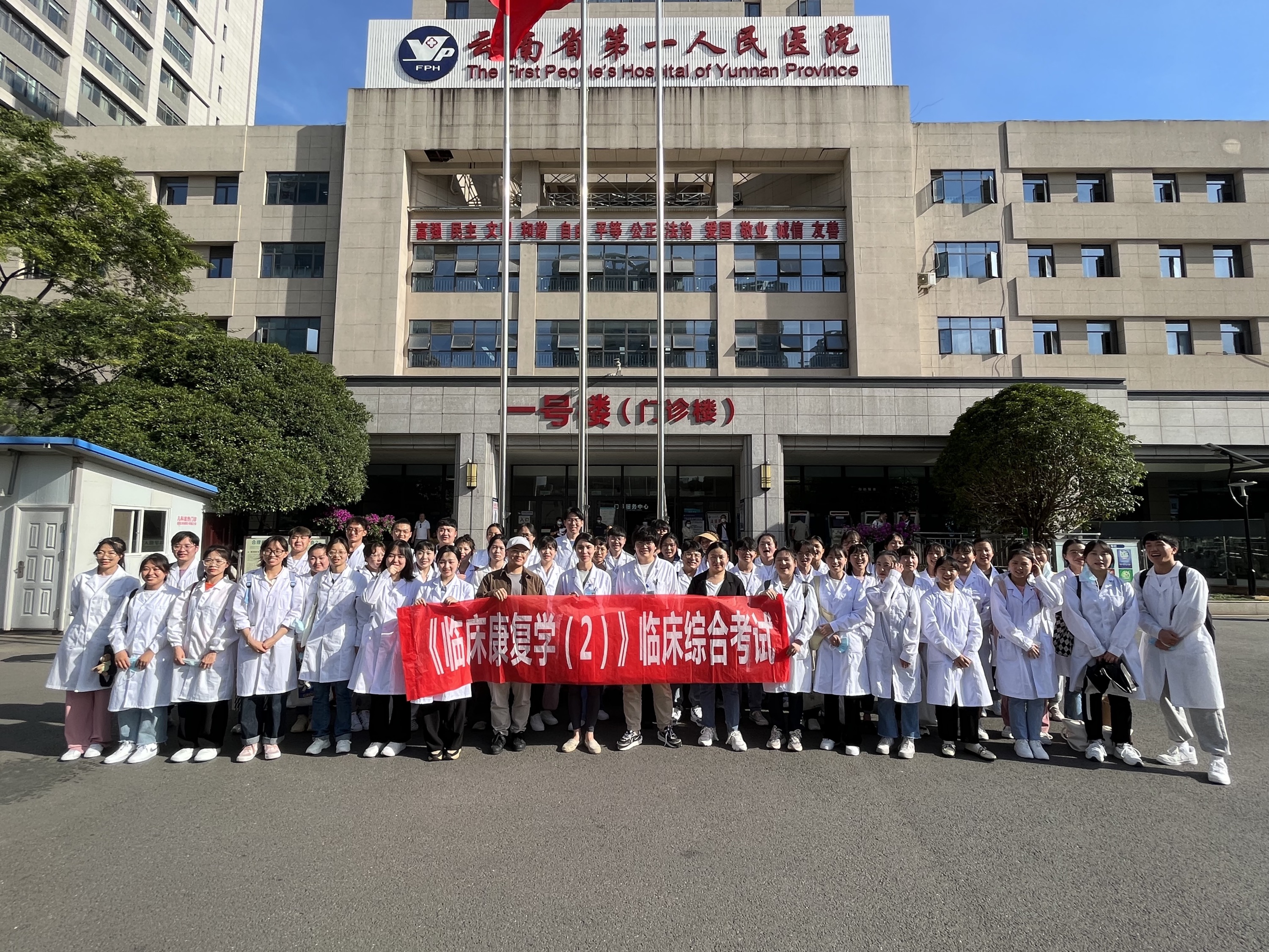 医教协同促育人，四真三化强临床—— 我校康复医学系与云南省第一人民医院康复医学科合作圆满完成《临床康复学（2）》本科课程 第一轮临床化改革 第 6 张